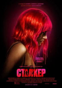 Сталкер бесплатно